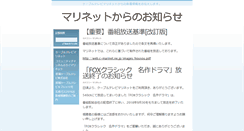 Desktop Screenshot of news.c-marinet.ne.jp