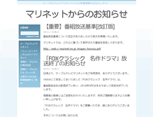 Tablet Screenshot of news.c-marinet.ne.jp