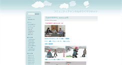 Desktop Screenshot of blog.c-marinet.ne.jp